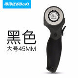 可得优 多功能切纸刀裁纸器环刃圆刀切割刀壁纸刀美工刀壁纸刀裁布刀滚轮刀 大号黑色【刀片直径45mm】