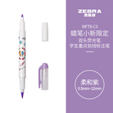 斑马牌（ZEBRA）蜡笔小新限定系列双头荧光笔 彩虹色手账笔 学生重点划线笔标记笔 WFT8-CS 柔和紫