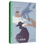 三联精选：高老头