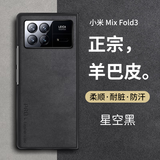 尚苏 适用 小米mixFold3手机壳mix fold3保护套羊巴皮左右折叠屏防摔防磨女男款简约皮套外壳星空黑