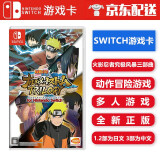 任天堂（Nintendo）Switch NS全新游戏卡带现货 海外通用版 不支持电脑 火影忍者究极风暴三部曲 123合集 12日文3中文