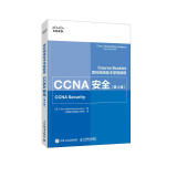 思科网络技术学院教程 CCNA安全 第4版(异步图书出品)