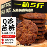 金口福糖尿病人食品木糖醇五黑桃酥血糖高专老人用控无糖精孕妇零食解馋 五黑桃酥5斤（无蔗糖）糖友推荐
