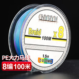 飓利强 PE线路亚海钓海竿线锚鱼远投8编大力马pe线100米五彩色鱼线防咬线渔线鲢鳙大物主线 8编PE大力马线【3.0号/100米】1卷