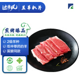 边塞风宁夏盐池滩羊肉羔羊扒片420g 后腿肉切片BBQ烧烤煎 地理标志产品