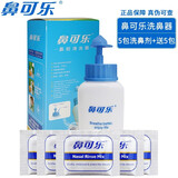 龙马负图洗鼻器洗鼻壶洗鼻冲剂鼻腔清洗器冲洗鼻炎药物冲洗鼻可乐成人儿童 洗鼻壶+5包盐 （中通）