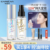 卡姿兰（Carslan）定妆喷雾 持久定妆补水保湿控油 防水防汗不脱妆 学生平价礼物 小晶瓶50ml*2瓶 (微闪 定妆保湿)