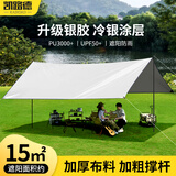 凯路德（KAIROAD） 天幕户外帐篷加大遮阳凉棚便携式露营野餐防晒防雨野营车边帐 象牙白【长方形5*3.0M】