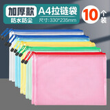 金蝶 金蝶A4网格拉链袋 加厚透明拉链文件袋手提A5文件保护袋防水资料试卷收纳小学生文件袋 【特厚防水10个装】A4拉链文件袋W1001混色