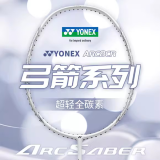 YONEX羽毛球拍尤尼克斯碳纤维超轻全碳素专业训练对拍比赛单拍进攻型 弓箭8 白色 进攻型 5U可拉30磅