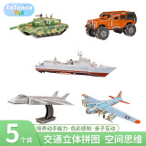 TaTanice儿童3D立体拼图玩具飞机拼装模型坦克越野车男孩六一儿童节礼物