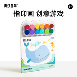 美乐童年指印画颜料儿童创意彩色印泥可水洗手指画册宝宝涂鸦套装幼儿画画 指印画超有趣-有趣的新农场