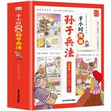 漫画孙子兵法（全4册）小学生一二三年级儿童读历史趣读孙子兵法漫画版孩子读的懂的课外阅读书籍儿童版漫画书小学生7-10岁 趣读传奇兵书学习解决问题的能力 开学季