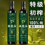 尹琳梵橄榄油食用油橄榄油特级初榨橄榄油西班牙原油进口纯冷榨 特级初榨橄榄油500mlx2瓶 特级初榨橄榄油纯