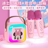 迪士尼（DISNEY）K歌麦克风音箱一体式自带声卡无线蓝牙话筒音响毕业礼物男女孩儿童生日礼物礼盒 MK12米妮粉