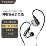 先锋（Pioneer） DJ入耳式电竞游戏耳机有线动铁圈耳机低音降噪电音摇滚HIFI发烧级高保真耳塞 【电音尊享版crv70】 HIFI音质 标配