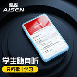 爱森（AISEN） 英语mp3随身听学生版mp4只听歌小型听力宝听读神器网易云专用小学初高中学习酷狗qq音乐播放器 标准便携款-听歌+英语8G 标配丨机身内存
