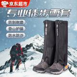 凌云鹤雪套防沙鞋套户外滑雪登山徒步防雪鞋套男女款沙漠防沙护腿鞋套 【黑色】XL（建议43-45码）