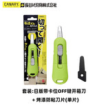 CANARY日本长谷川刃物 快递刀安全不伤手 拆快递刀 开箱神器 拆快递开箱小刀 瓦楞纸箱手工美工刀 DC-20+DC-15BF(单张防粘刀片)