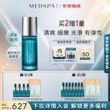 美帕（MEDSPA）焕颜青春油20ml保湿抗皱舒缓滋养精华油敏感肌礼物送女友护肤品