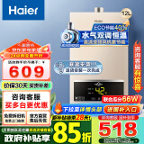 海尔（Haier）【国补换新立减15%】智家出品leader系列燃气热水器天然气家用恒温强排式节能省气咨询客服有惊喜 12L 【UTS金】 ECO节能+智能安防