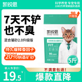 凯锐思混合猫砂 1.5mm豆腐猫砂净味结团不粘底2.5kg