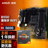 【主板cpu套装】华硕 B550M WIFI II 重炮手主板+AMD 锐龙5 5600 CPU 主板+CPU套装