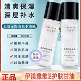 伊渼雅维生素E护肤甘油面部保湿锁水滋润提亮肤色妆前补水不卡粉120ml 三瓶 120ml