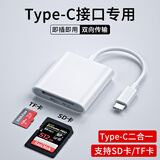 相机读卡器sd卡tf适用苹果手机索尼佳能尼康连接内存直传转换OTG传输线typec华为口多合一USB Type-C接口二合一[支持SD/TF卡 USB2.0