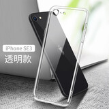 浪龙适用苹果SE3手机壳 iPhoneSE2保护套 苹果SE/SE4超薄透明全包防摔硅胶软壳 简约个性男女款 iPhoneSE3 透明白