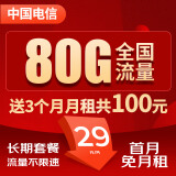 中国电信电信卡流量卡全国不限速卡手机卡月租上网卡电话卡日租卡电信流量卡