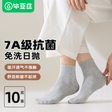 毕亚兹一次性袜子抗菌出差旅行日抛袜男女通用中筒丢丢袜旅游神器灰色