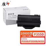 质印适用富士施乐P355d粉盒DocuPrint打印机墨盒施乐M355df硒鼓P355db墨粉368 P355D粉盒 大容量（10000页）