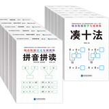 幼小衔接语文专项训练全6册+幼小衔接数学专项训练全6册（全套12册）幼升小语文数学基础知识专项训练 幼小衔接练习题测试卷附答案