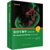 发育生物学（原书第11版）