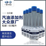 大众原厂燃油宝G17汽油燃油添加剂除积碳120ml朗逸迈腾速腾宝来探岳 一汽60毫升 6瓶装