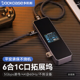 DOCKCASE 多凯斯可视化智能拓展坞Type-C转HDMI苹果电脑转换器笔记本USB3.0桌面拓展 六合一C口分体【C+4k60+PD100W】