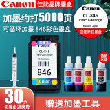 佳能CanonPG845/CL846打印机墨盒适TS3180 MG3080 2400 2580S 原装彩色846墨盒+墨水【升级可加墨】