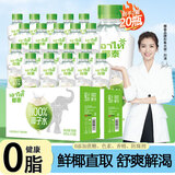 100%椰子水天然电解质新鲜椰青东南亚椰子水245ml*20瓶