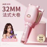 奥克斯（AUX）蛋卷卷发棒女士卷发神器蛋卷头蛋卷夹板蓬松蛋卷棒32MM 蛋蛋卷卷长短发烫发棒高颅顶夹板 樱花粉【陶瓷釉护发】 32mm