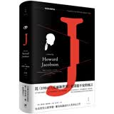 J（霍华德·雅各布森重磅之作） 小说