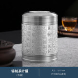 自像堂纯锡百福罐 锡制茶叶罐锡罐锡器茶罐茶具存茶罐大号密封禅意  大号锡制茶叶罐（百福）