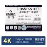 康颂素描纸中粗细纹双面4K150g康斯坦丁素描纸20张速写艺考艺考