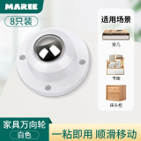 玛丽（MARIE）玛丽（MARIE） 万向轮轮子滑轮底座滚轮可粘贴脚轮手推车轮 A家具万向轮白色8只装