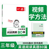 一本小学英语阅读真题80篇三年级上下册 2024版小学生阅读理解全国名校真题单元月考期中期末测试题