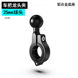 凯威格万向球头配件摩托车支架连杆车把固定导航运动相机后视镜座 螺丝型【铝合金 车把底座】(25mm球头)