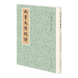 尚书大传疏证 皮锡瑞著 历代经学要籍丛刊皮锡瑞一生心血清代尚书大传研究的集大成之作研究经学史与晚清学术史的重要材料中华书局