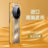 鲸形适用【秒变保时捷】 华为mate40Pro手机壳mate40秒变40RS全包防摔保护壳素皮保护套 华为mate40Pro【法拉利黄】+品牌贴膜