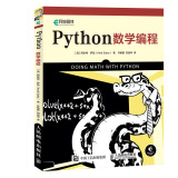 Python数学编程(异步图书出品)