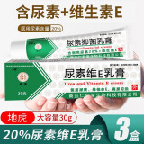 医用20%尿素霜维生素e抑菌乳膏软膏去脲素霜老牌鸡皮肤毛囊角质疙瘩男女士儿童手脚干燥保湿身体乳护手霜 20%尿素抑菌维E乳膏（3盒装）